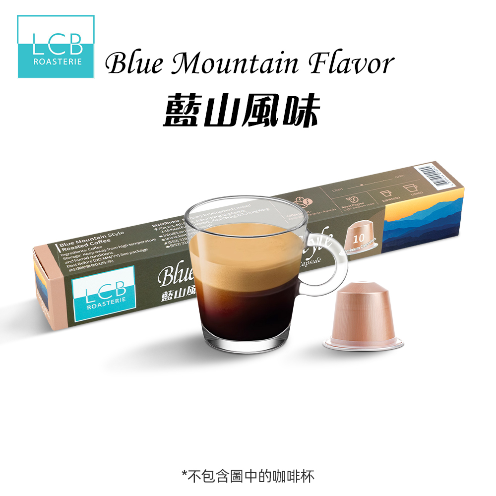 LCB 精品拼配咖啡 (藍山風味) (10粒)