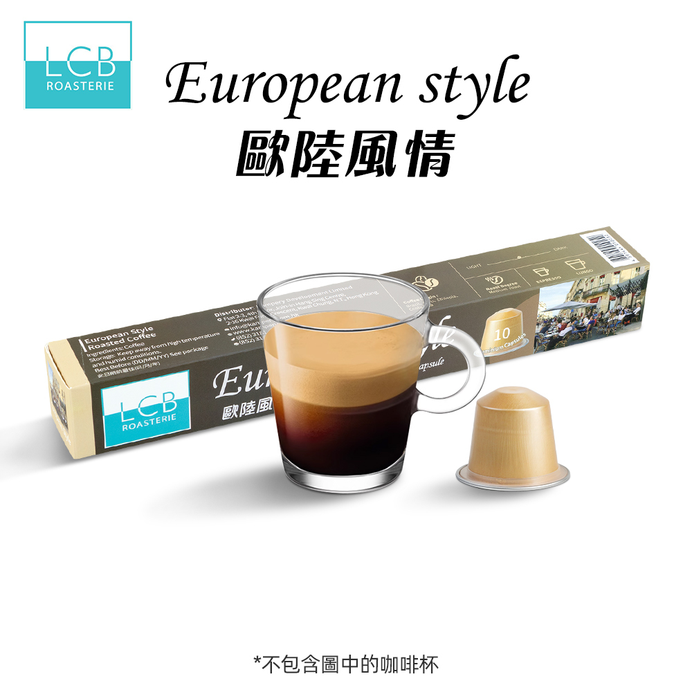LCB 精品拼配咖啡 (巴西 歐陸風情) (10粒)