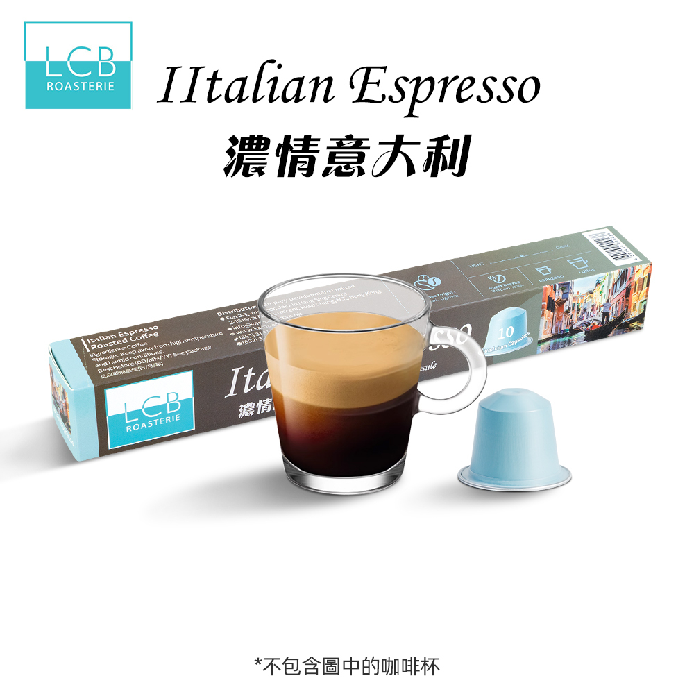 LCB 精品拼配咖啡 (濃情意大利) (10粒)