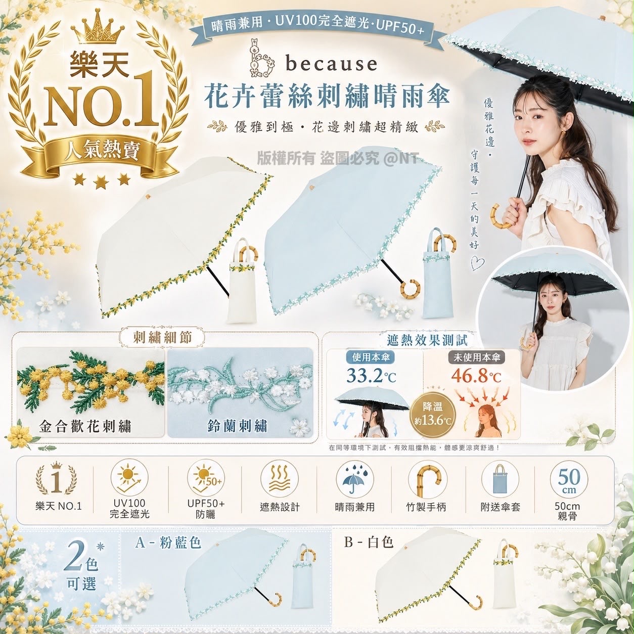 日本because花卉蕾絲刺繡晴雨傘