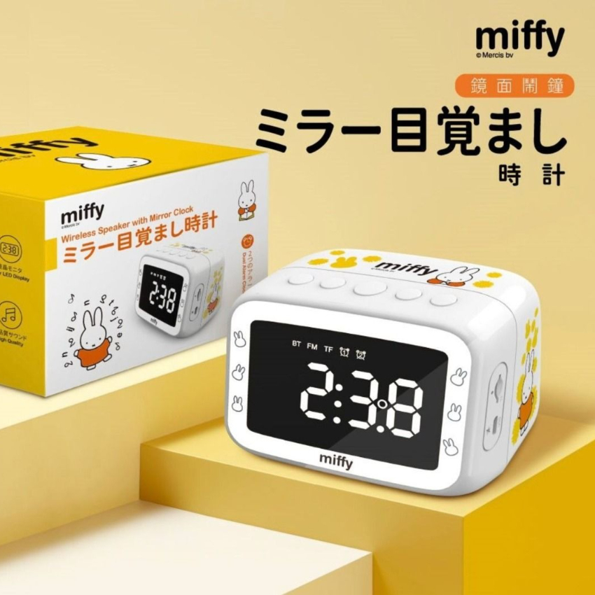 Miffy 多功能鏡面鬧鐘 MIF21