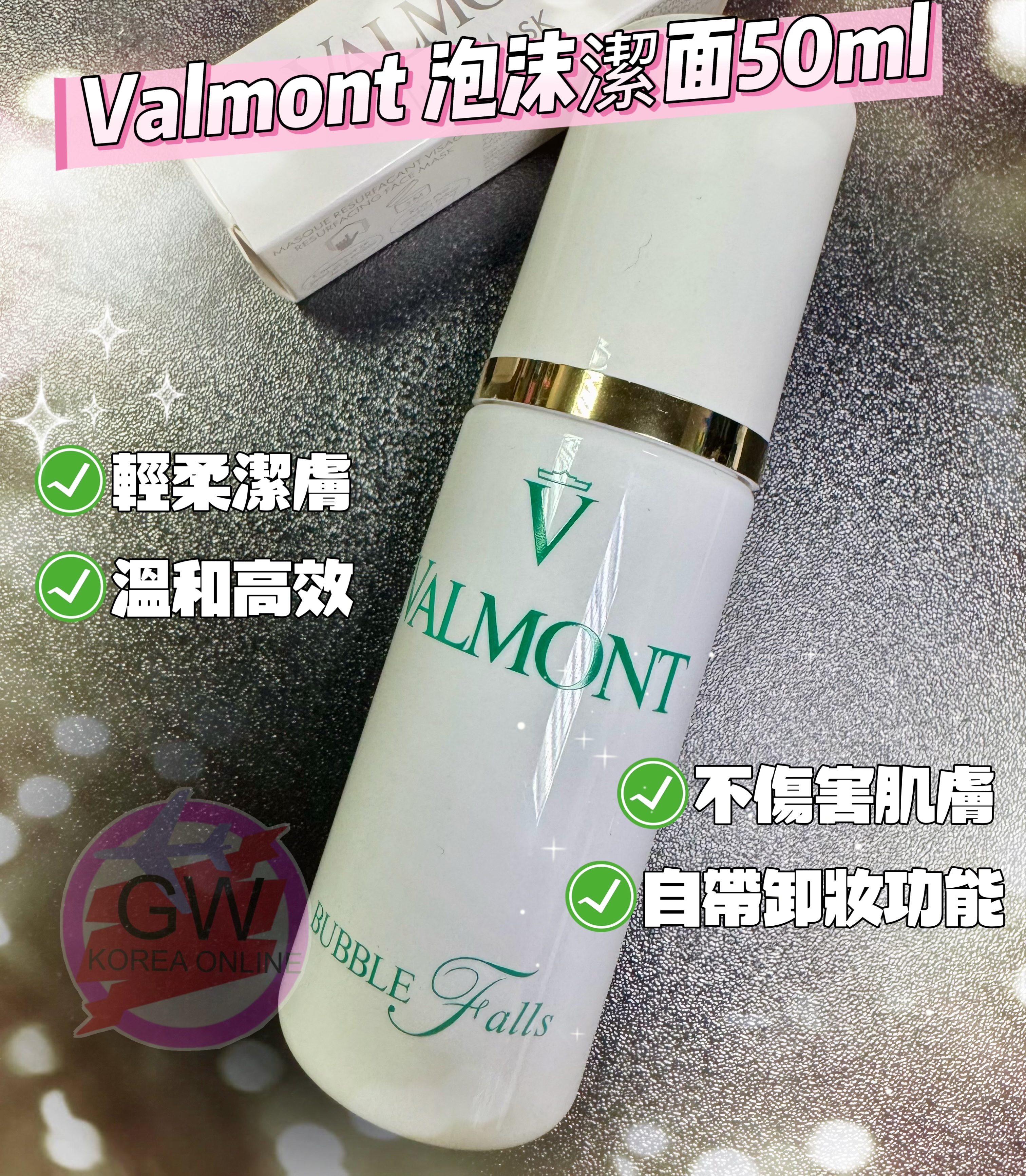 Valmont  bubble falls輕柔之泉潔面泡沫慕斯50ml