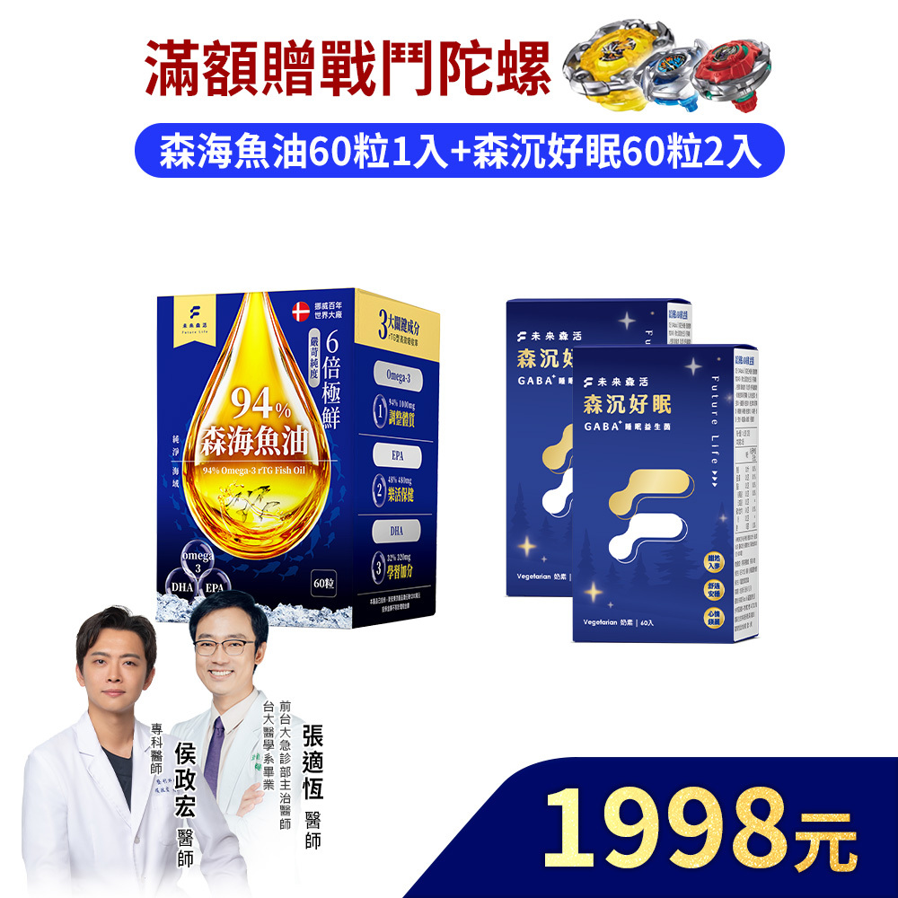 【體力效率UPUP】森沉好眠60粒2罐+森海魚油60粒1盒