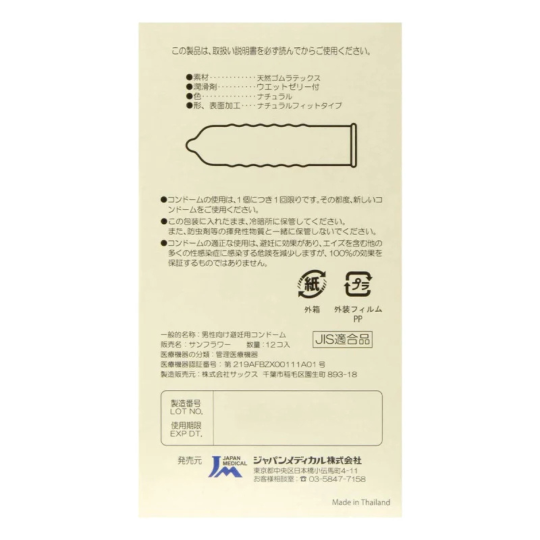 Japan Medical - Usu-Pita Silky 0.03 12 片裝 乳膠安全套