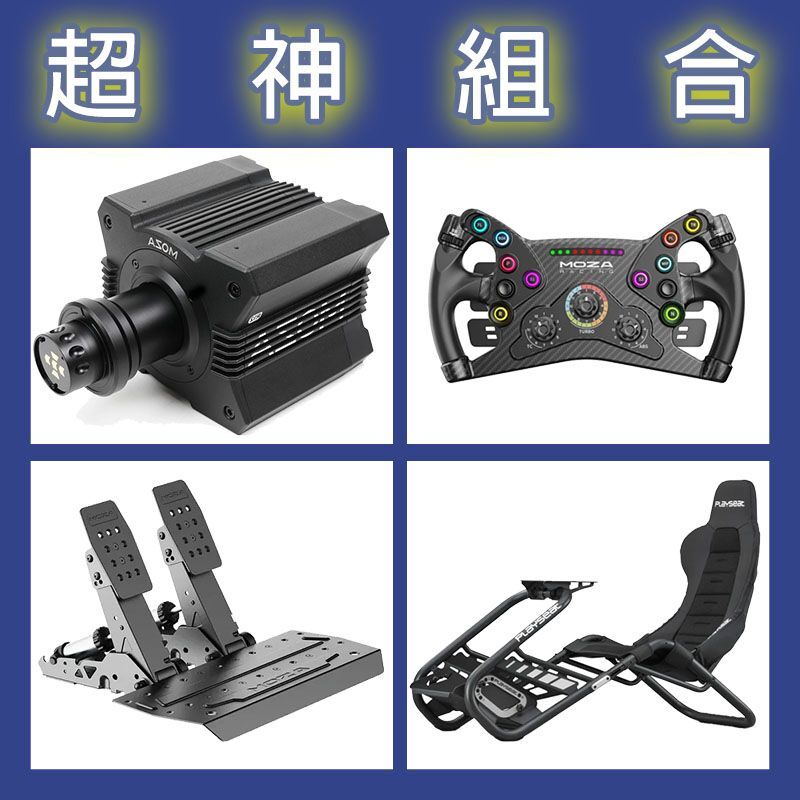 【超神組合】MOZA R12基座+KS盤面+SRP2雙踏板+Playseat Trophy Black賽車架