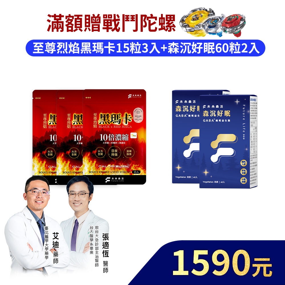 【日夜是條活龍】森沉好眠60粒2盒+至尊烈焰黑瑪卡15粒3入