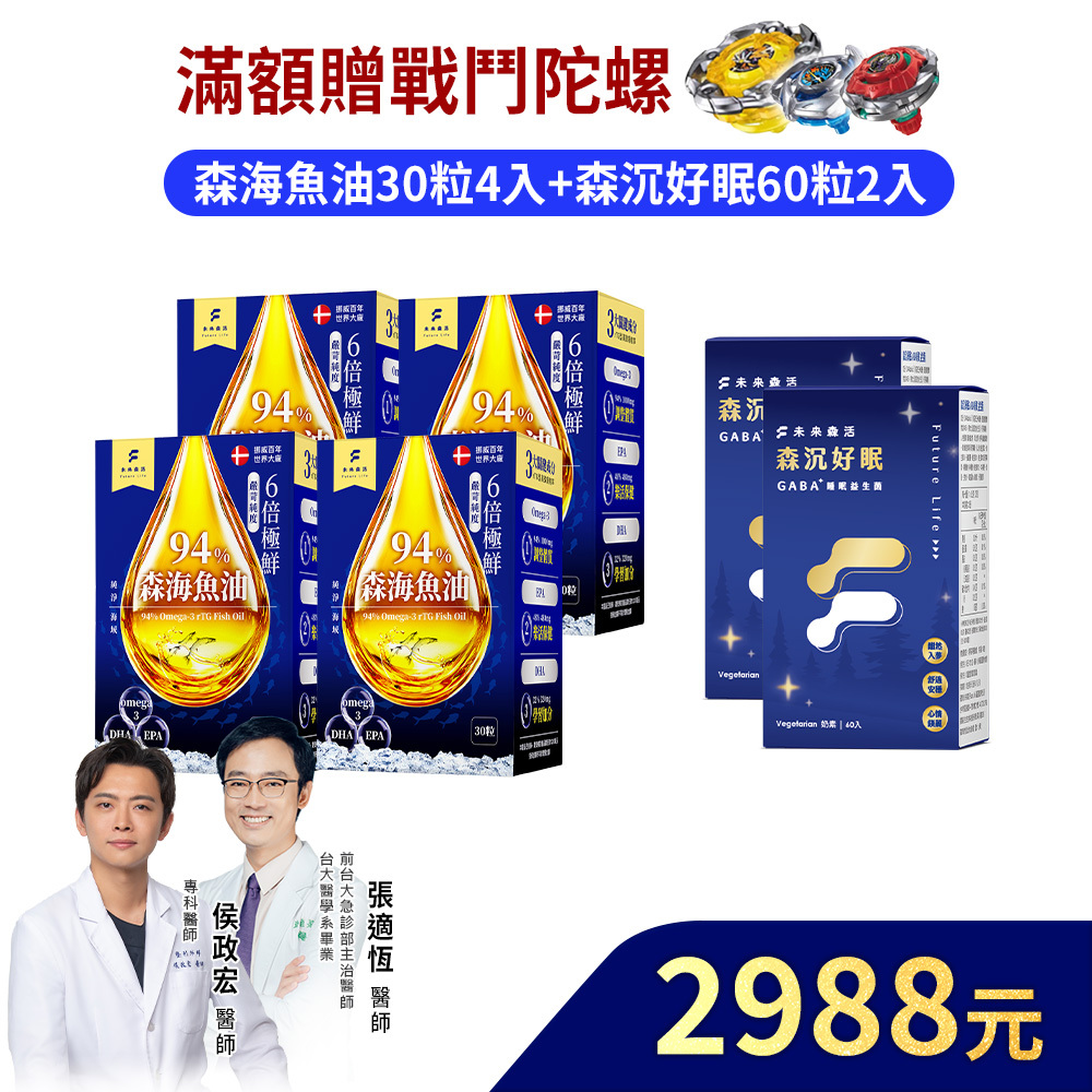 【擁有高效好思緒】森沉好眠60粒2罐+森海魚油30粒4盒