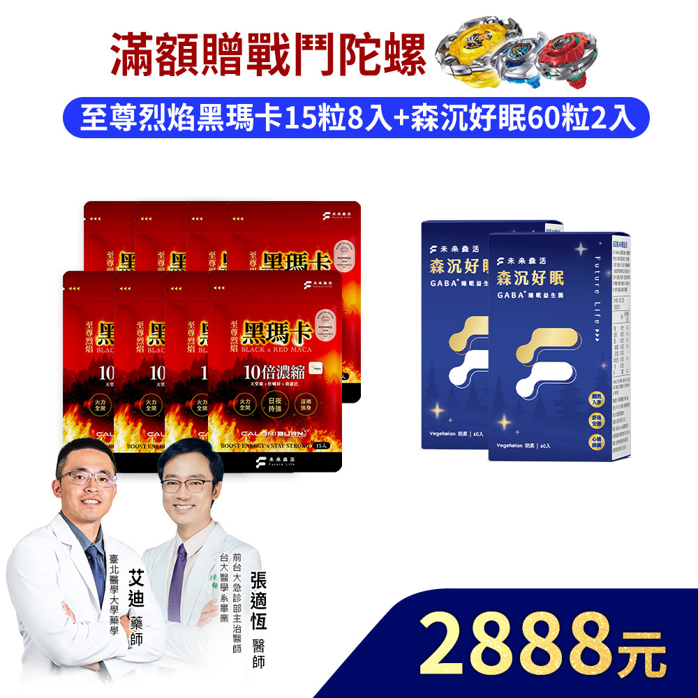 【白天有神晚上戰神】森沉好眠60粒2盒+至尊烈焰黑瑪卡15粒8入