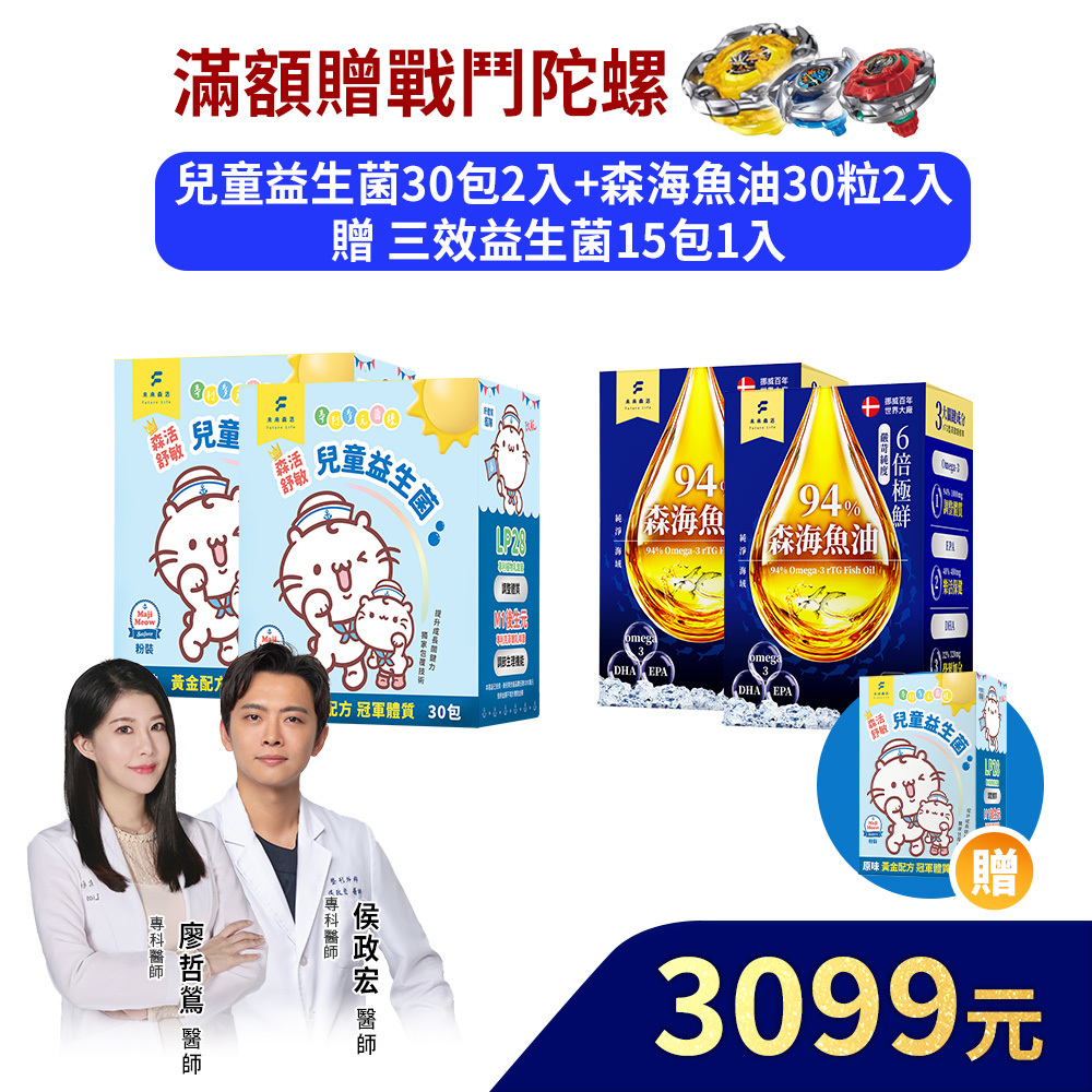 【專注不卡卡】兒童益生菌30入2盒+森海魚油30粒2盒+加贈兒童益生菌15入1盒