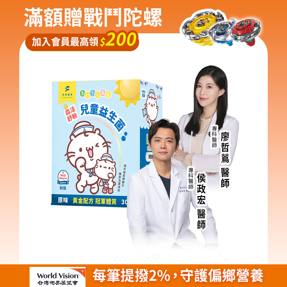 森活舒敏兒童益生菌 (30入/盒)