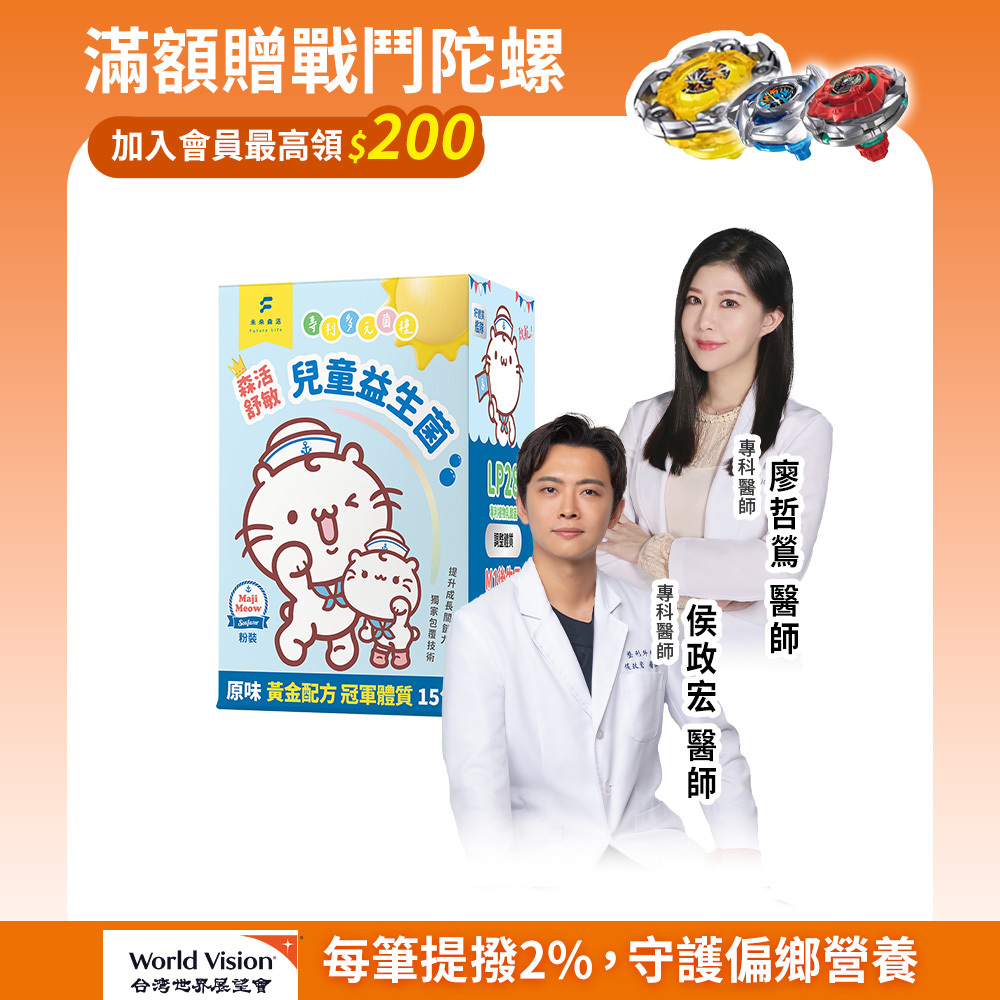 森活舒敏兒童益生菌 (15入/盒)