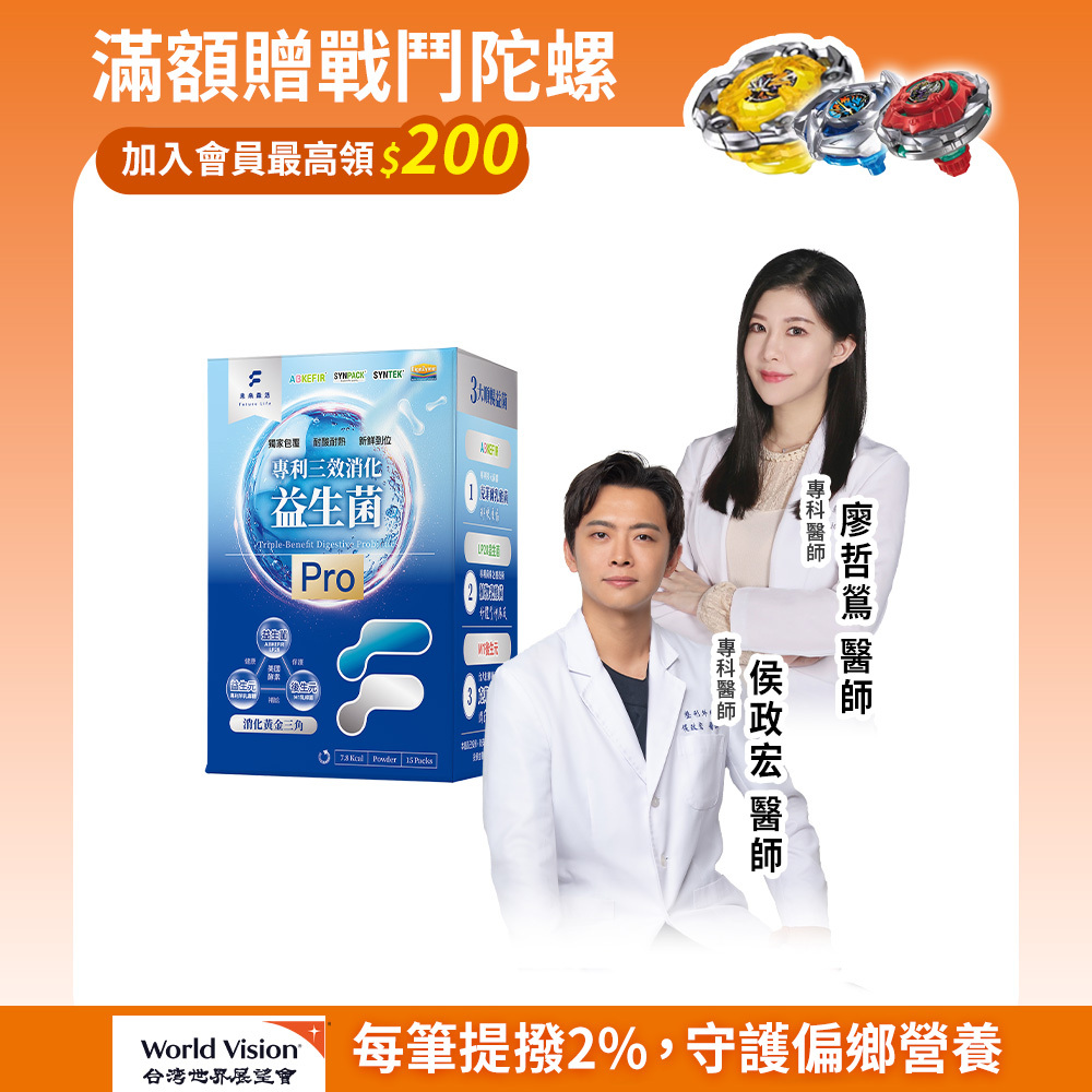 600億專利消化順暢三效益生菌Pro (15入/盒)