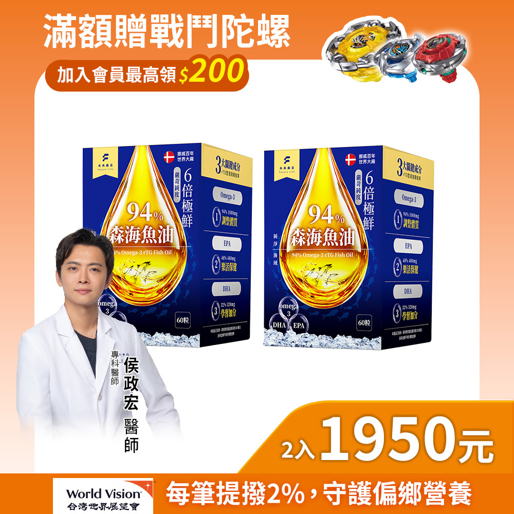 【森海魚油】升級版挪威rTG型94%高濃度魚油 (60粒/盒)