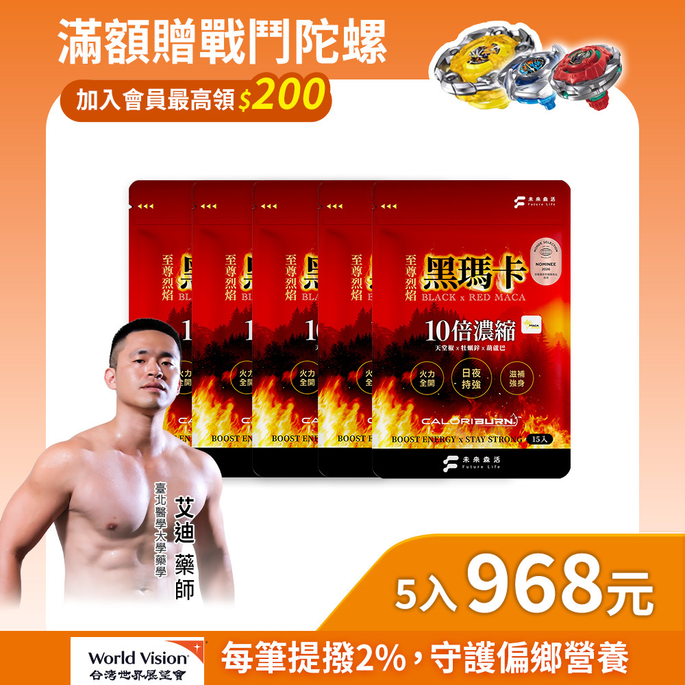 至尊烈焰黑瑪卡 (15粒/包)