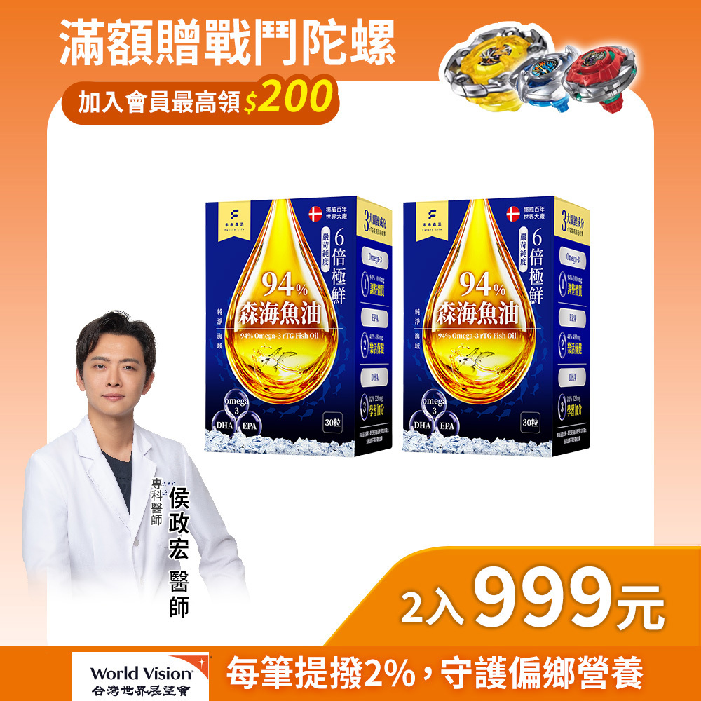 【森海魚油】升級版挪威rTG型94%高濃度魚油 (30粒/盒)