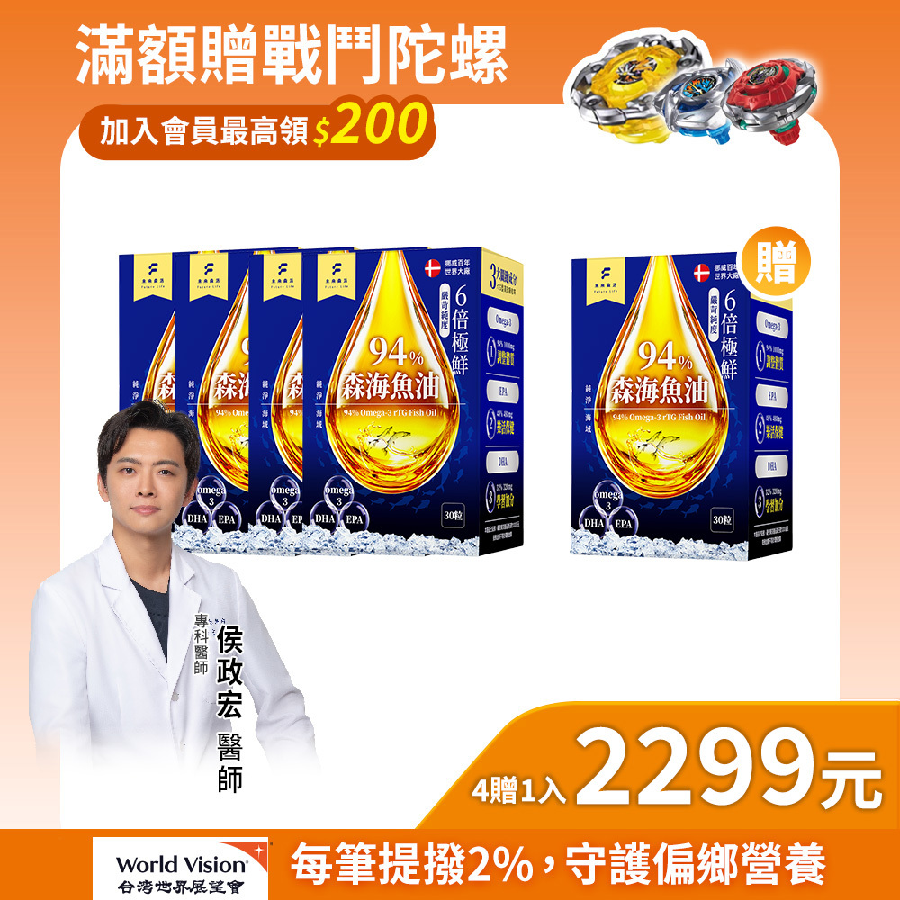 【森海魚油】升級版挪威rTG型94%高濃度魚油 (30粒/盒)