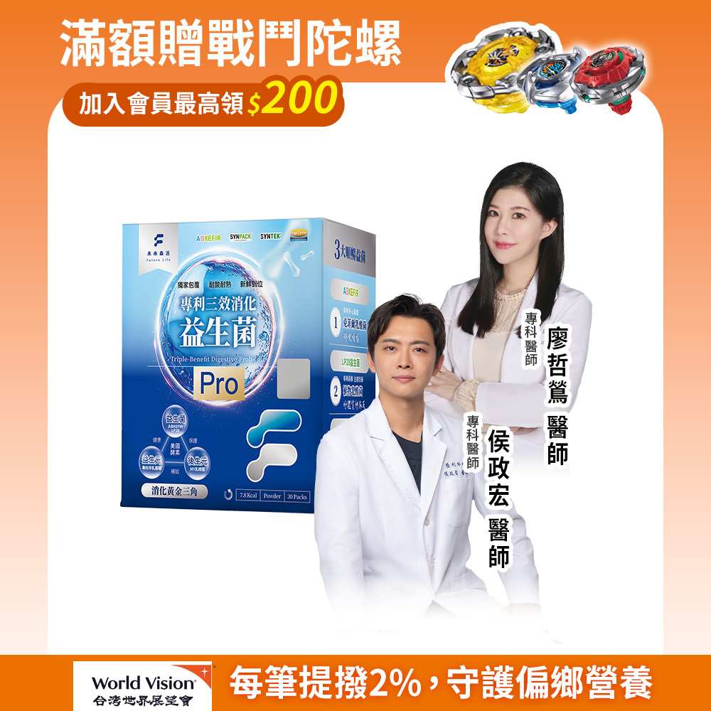 600億專利消化順暢三效益生菌 (30包/盒)