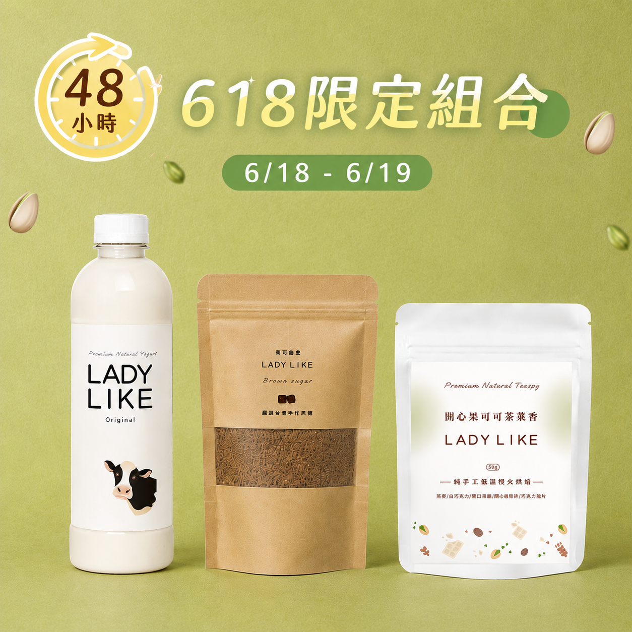 【618限定組合】
