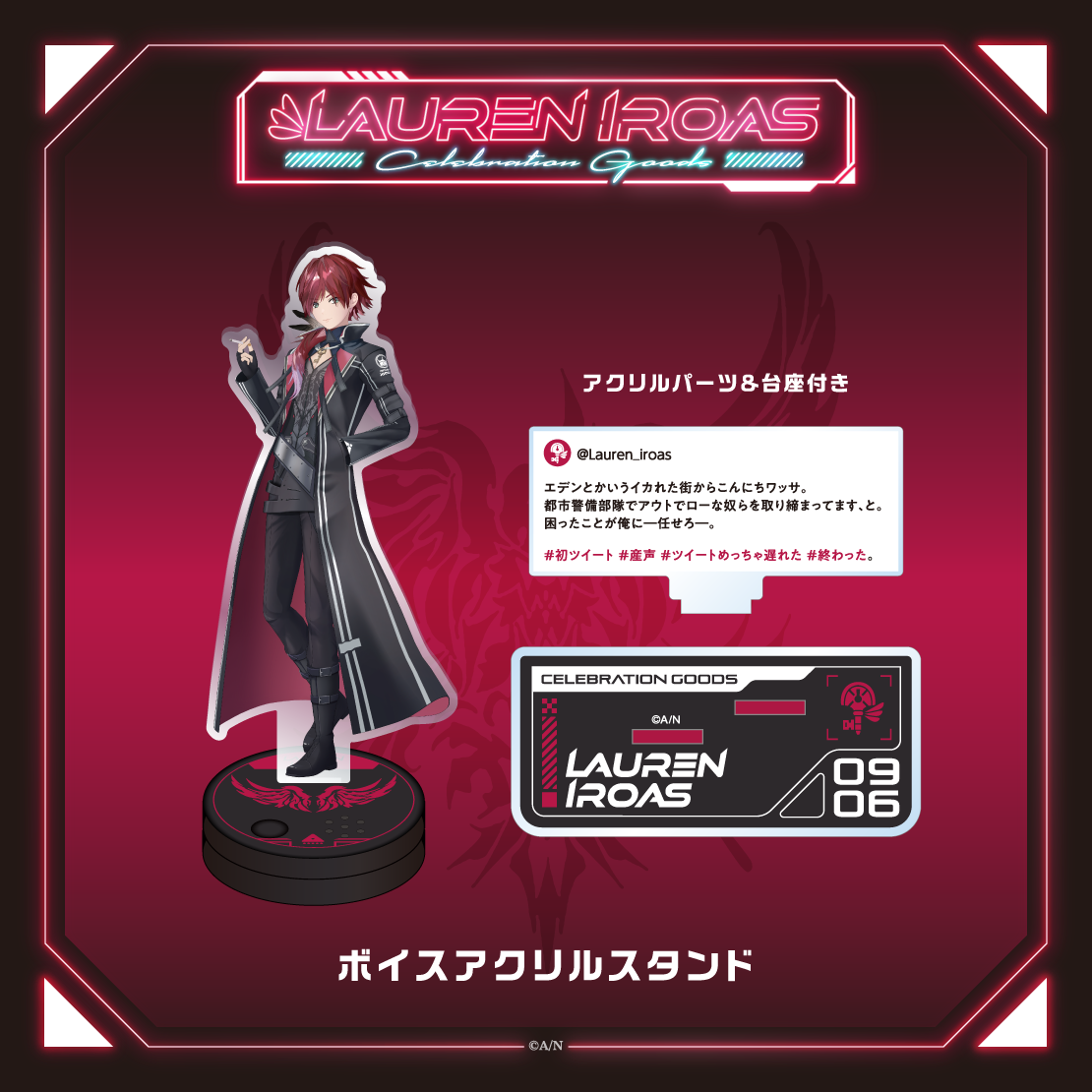 「彩虹社代購」Lauren Iroas Celebration Goods