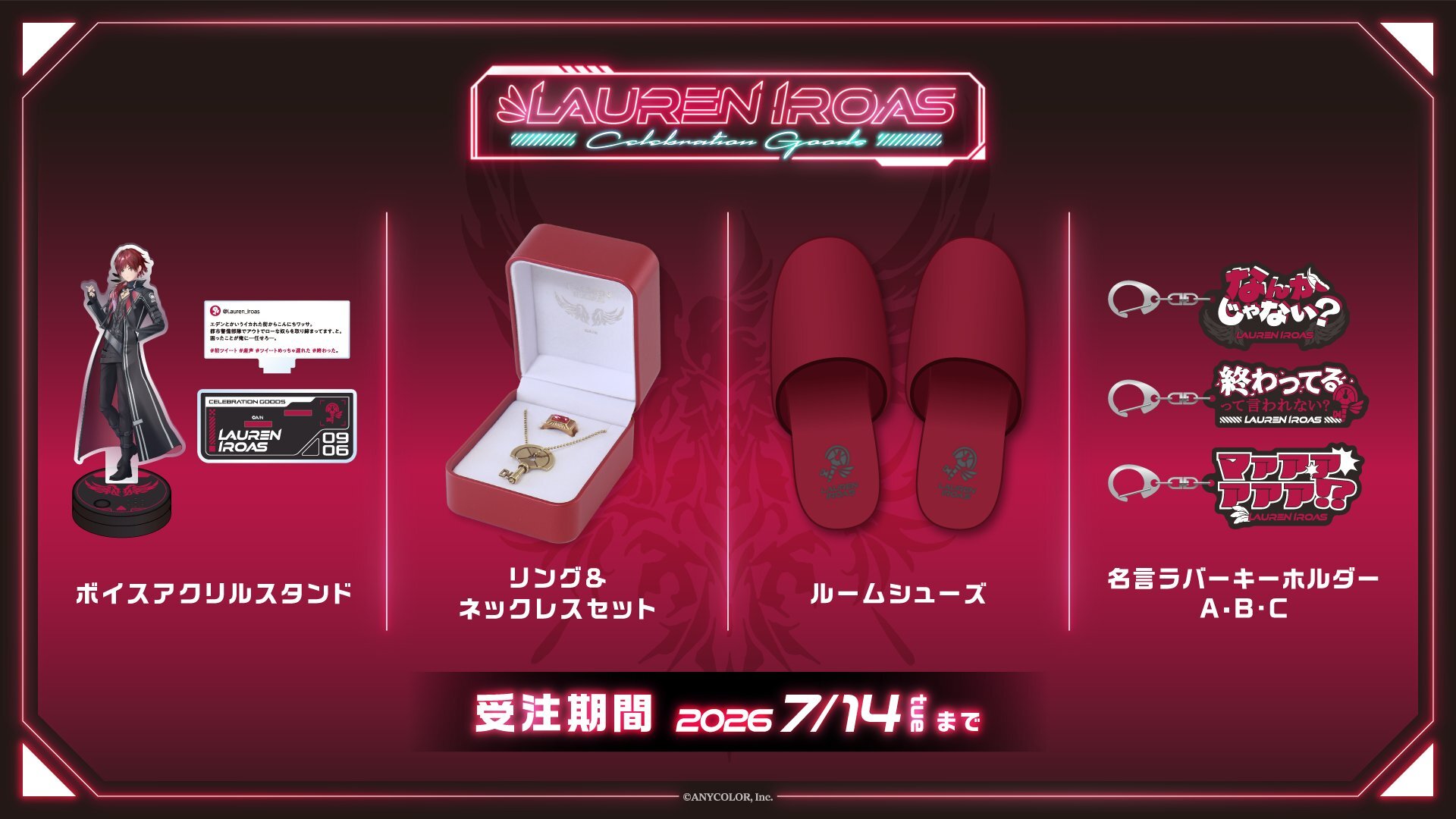 「彩虹社代購」Lauren Iroas Celebration Goods