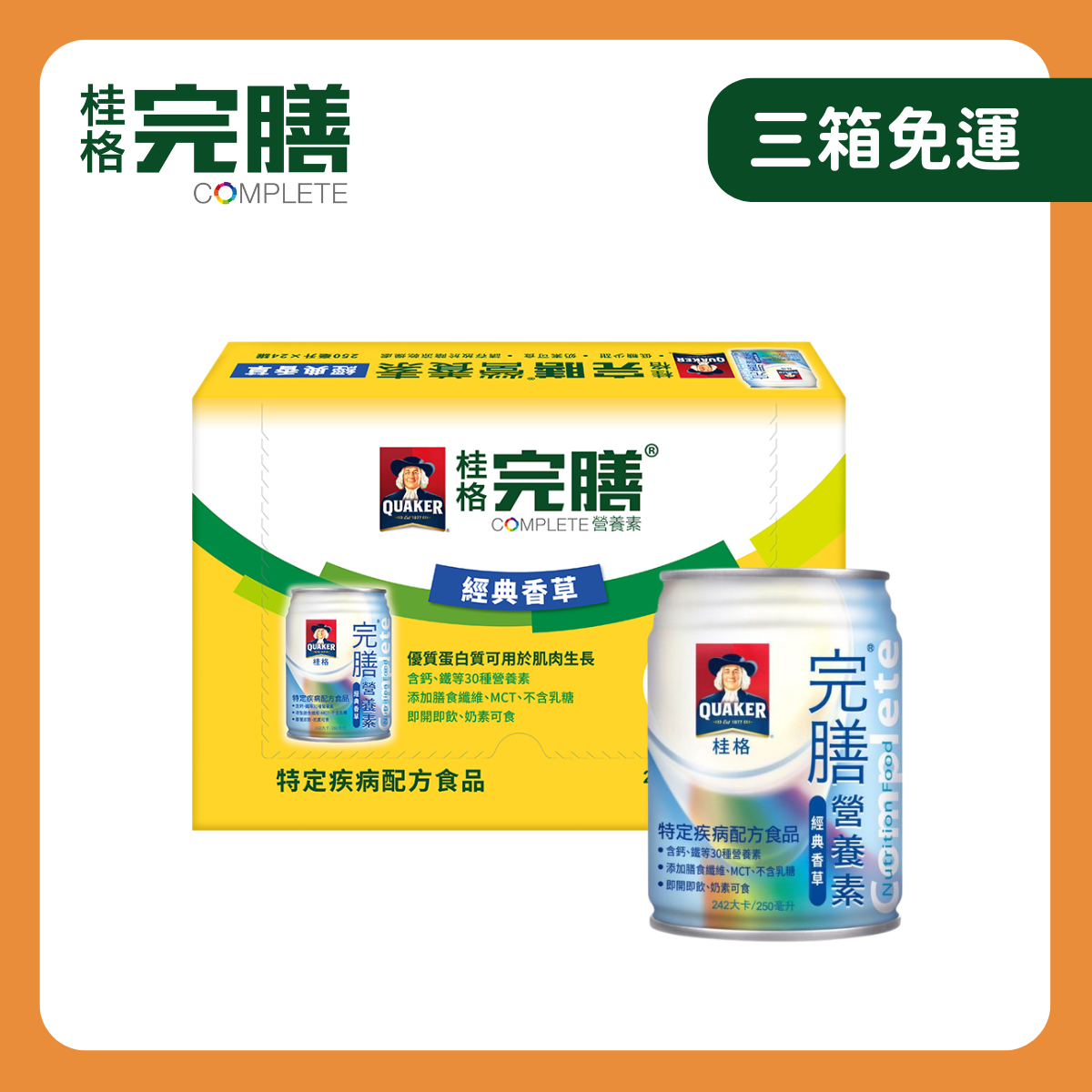 桂格完膳｜完膳營養素 香草(250mlx24入)