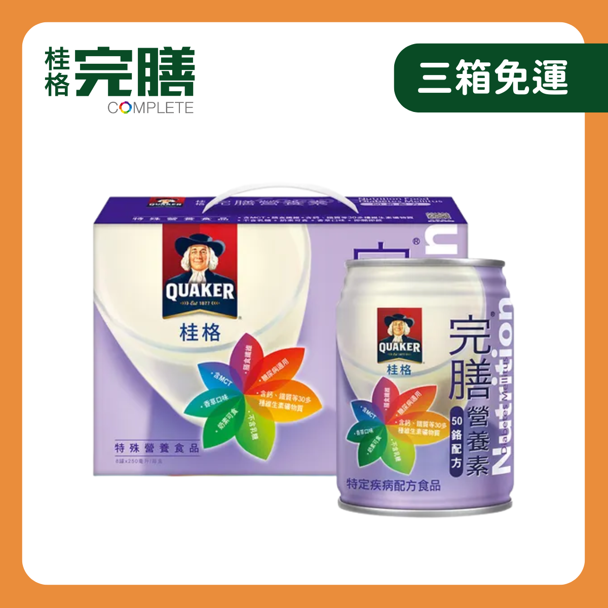桂格完膳｜完膳營養素-50鉻配方(250mlx24入)