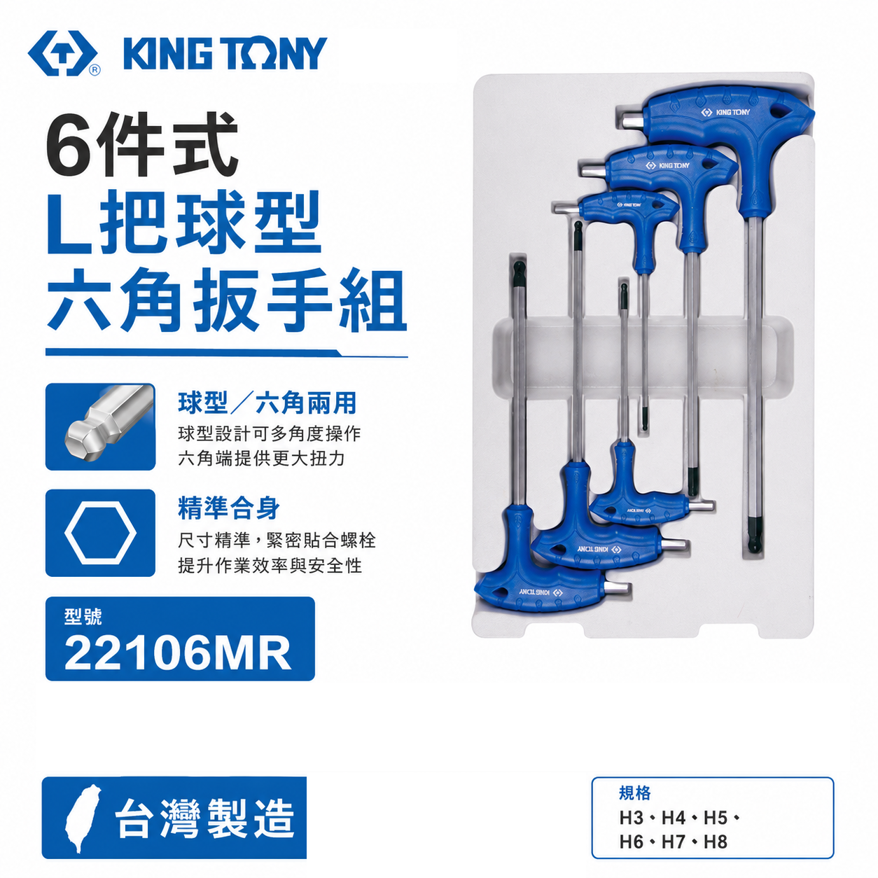 KING TONY 金統立｜3-8mm L型球頭六角板手 6件式 L把球型六角扳手組 6支組｜22106MR