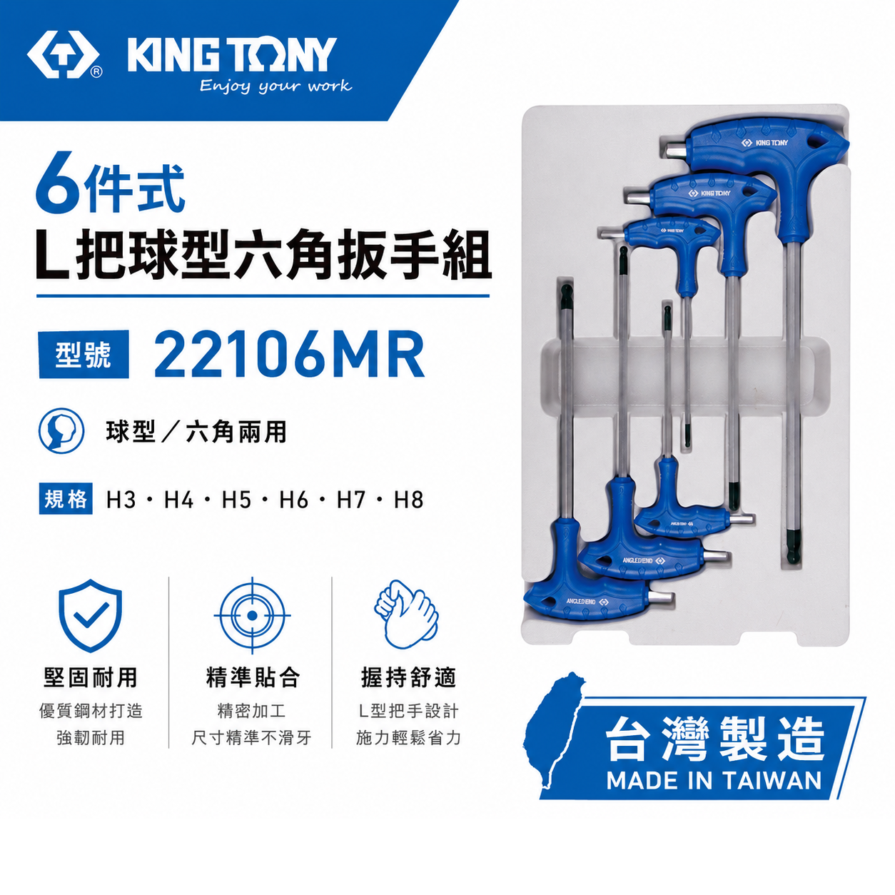 KING TONY 金統立｜3-8mm L型球頭六角板手 6件式 L把球型六角扳手組 6支組｜22106MR