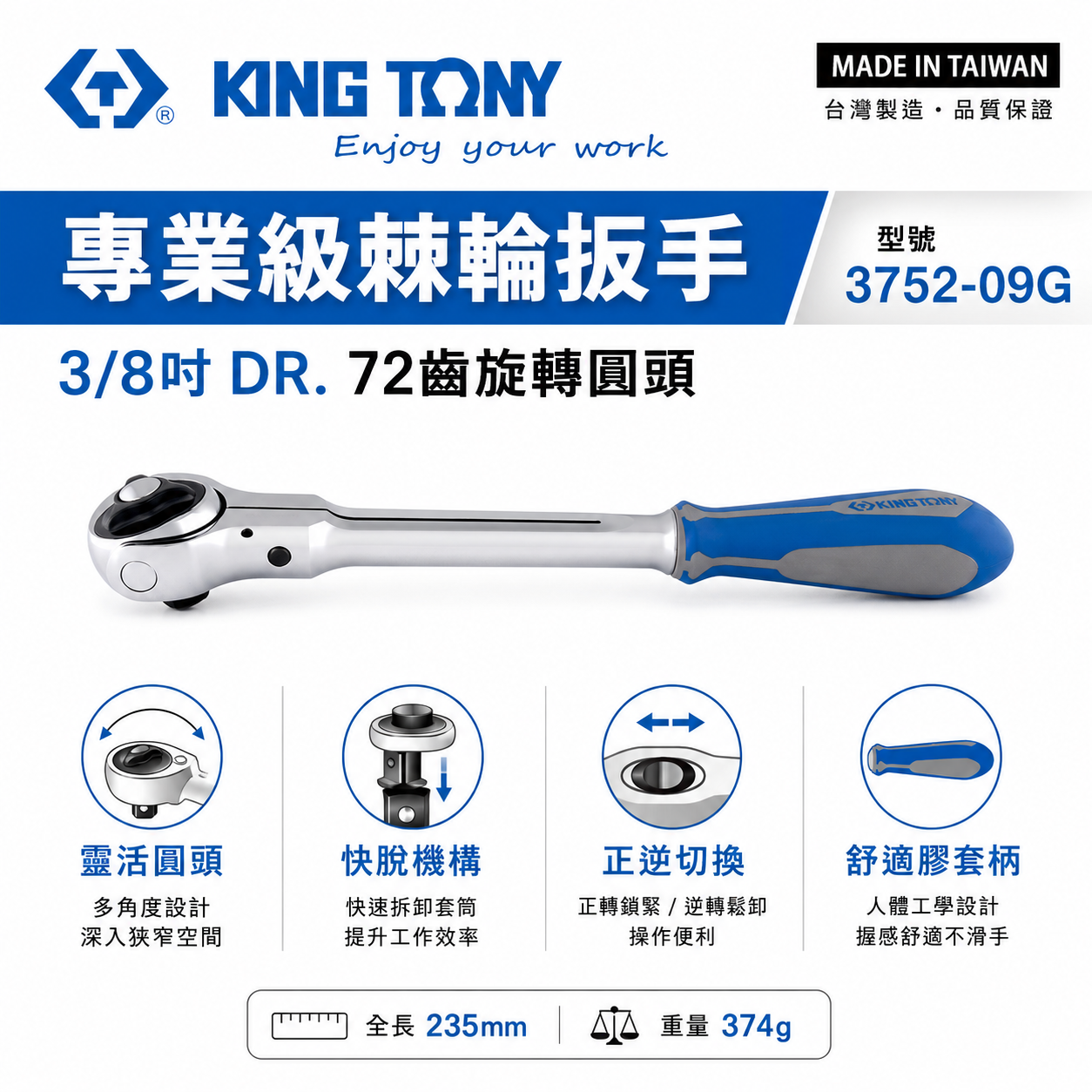 KING TONY 金統立｜3/8'' 膠套 72齒旋轉圓頭棘輪扳手 3分 三分棘輪板手｜3752-09G