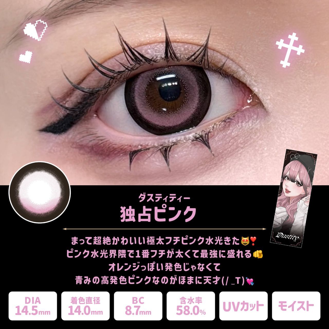 Dustity 1 Day (dokusen) (10P)
