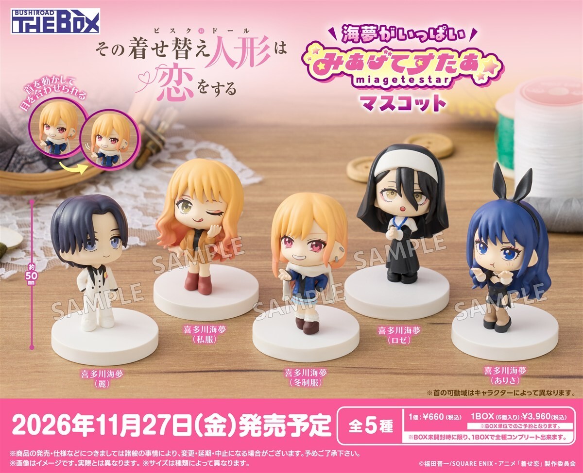 「ACG.GO」「預購」BUSHIROAD THE BOX 戀上換裝娃娃 第二季 海夢 Miagete Star Mascot 1BOX6入（全5種） Box