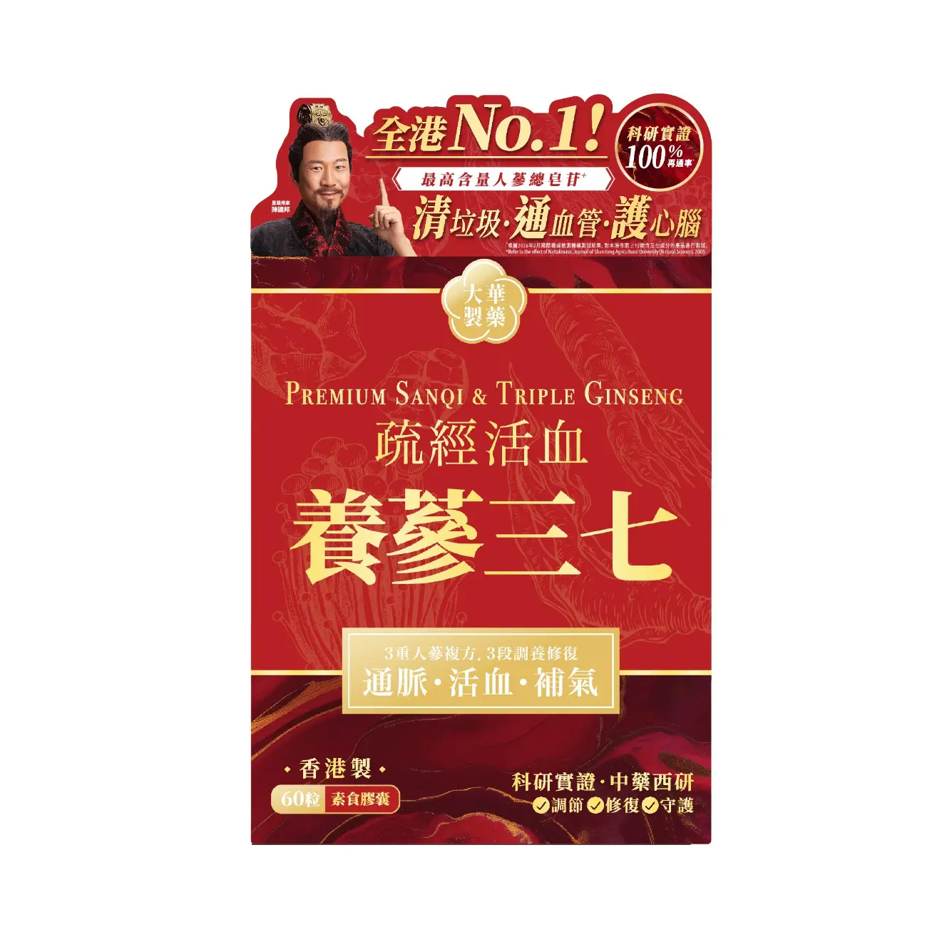 Tai Wah Premium Sanqi & Triple Ginseng 60pcs