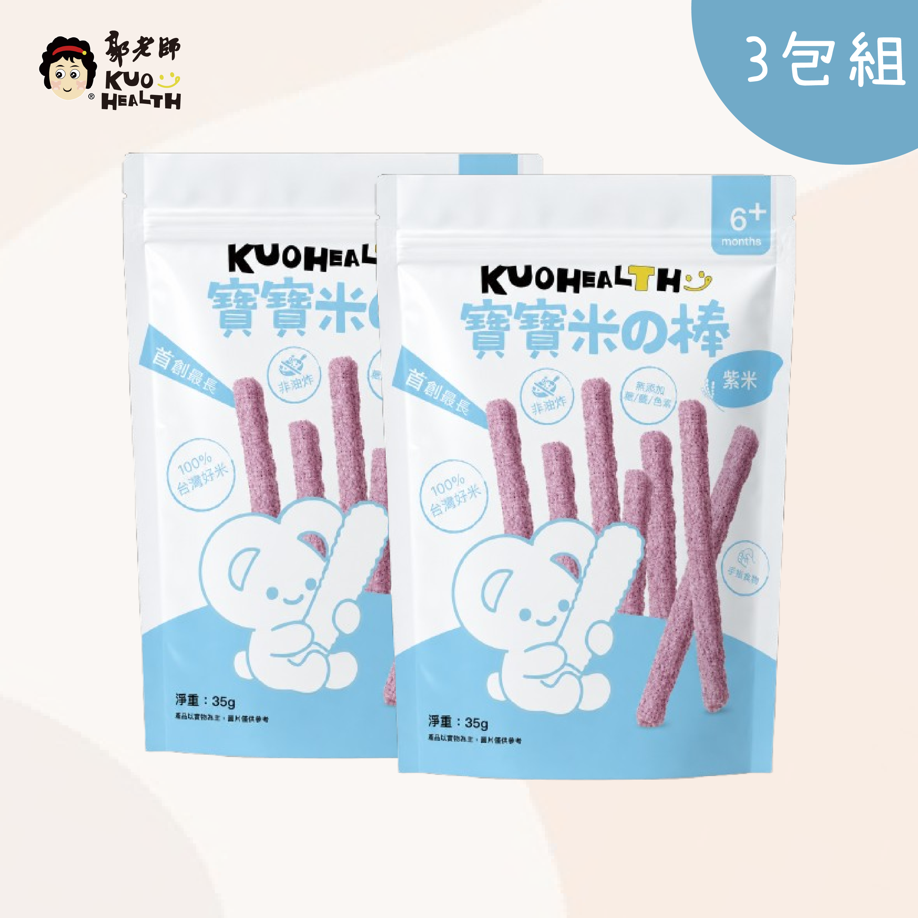寶寶米果棒 - 紫米口味 3入組