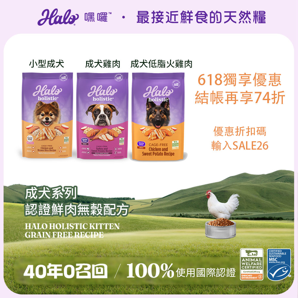 ✔︎ 下單再折26% 結帳輸入折扣碼SALE26 【成犬系列】效期:2027年6月以後