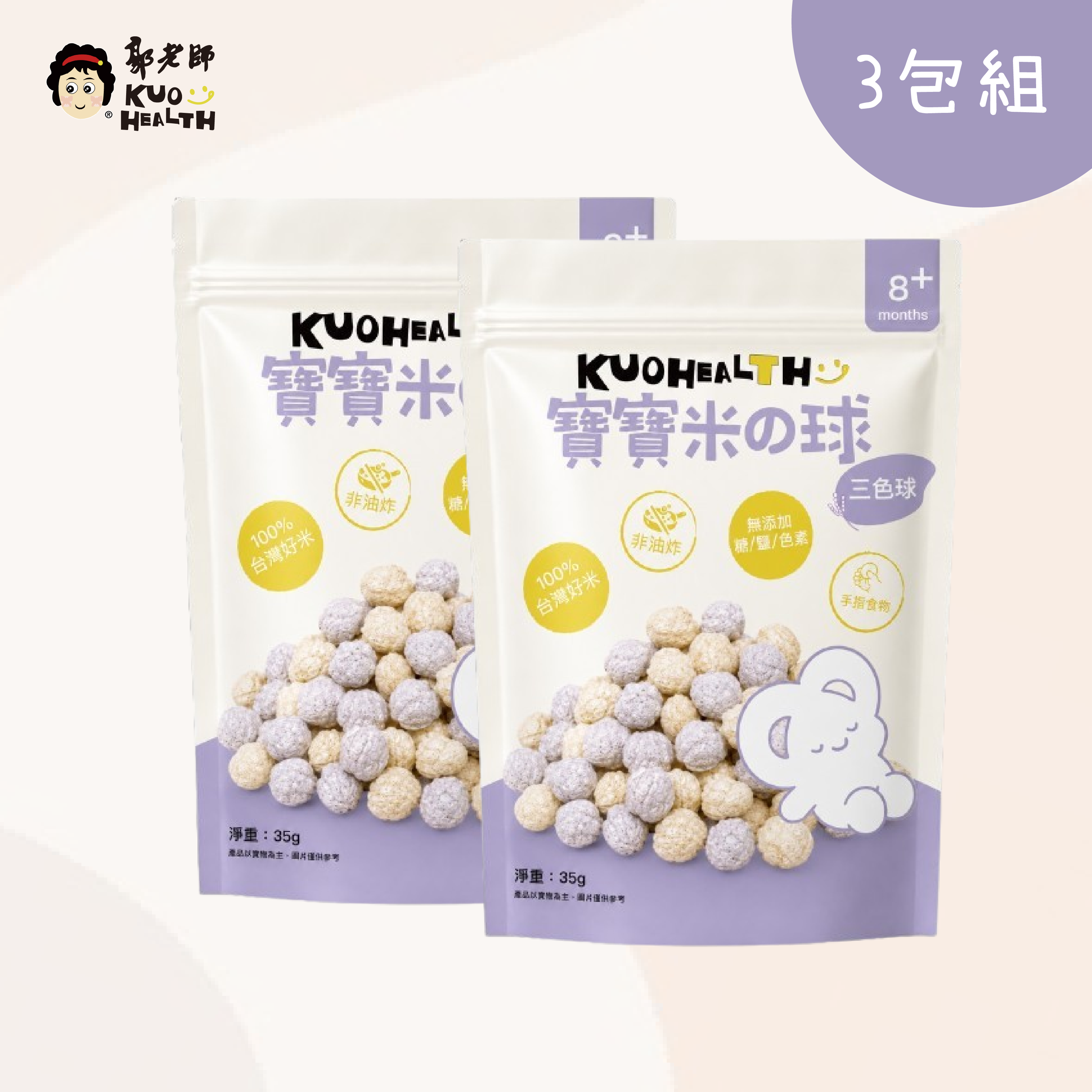 寶寶米球 - 三色米果球  3入組