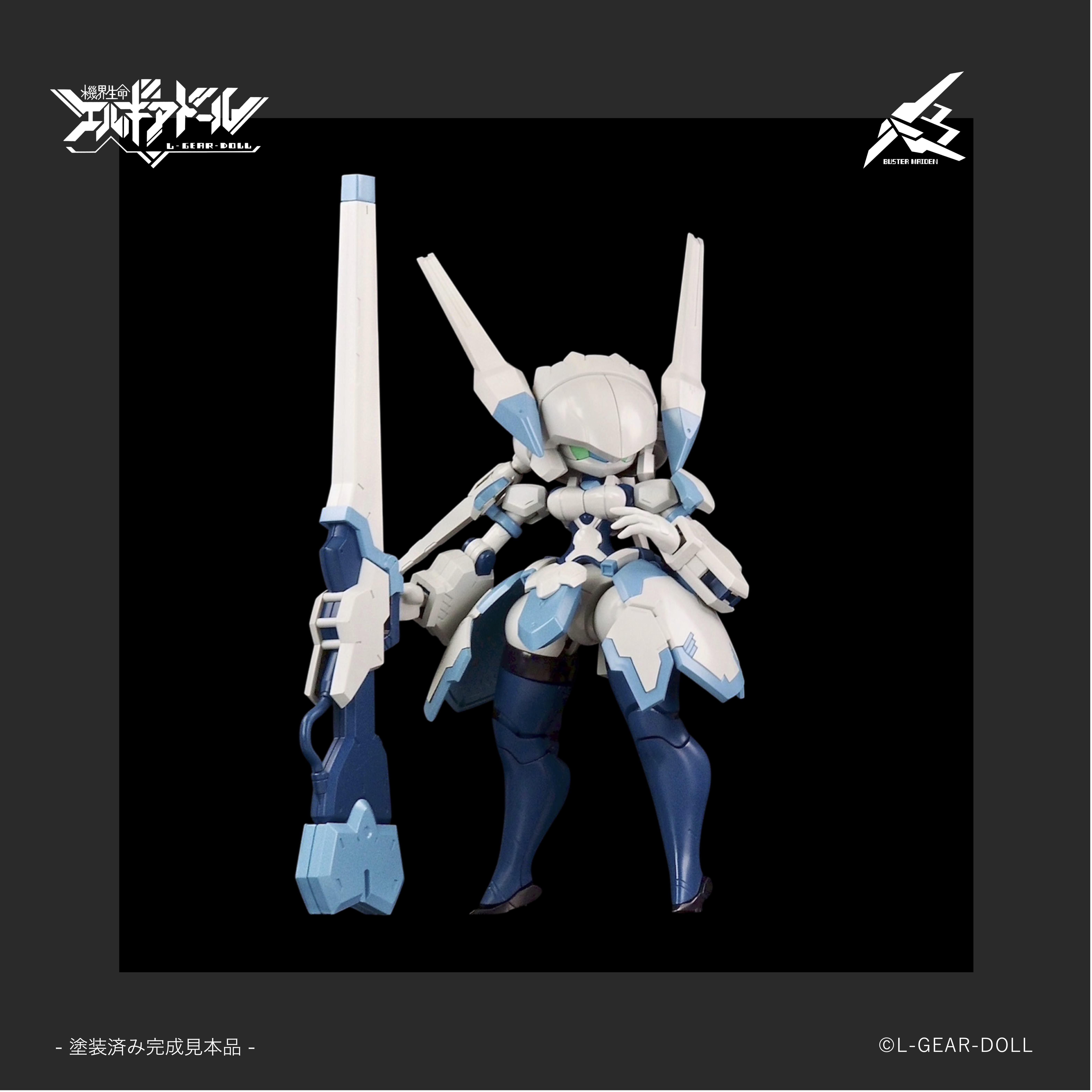 「ACG.GO」「預購」cavico models HS (Heroine Style) 系列 機甲少女 Buster Maiden 組裝模型