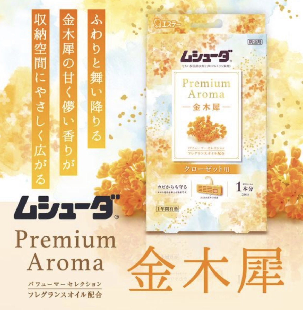 JP Premium Aroma 金木犀 衣物防蟲防黴消臭片 24個入 3915 TK260617