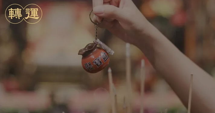端午轉運