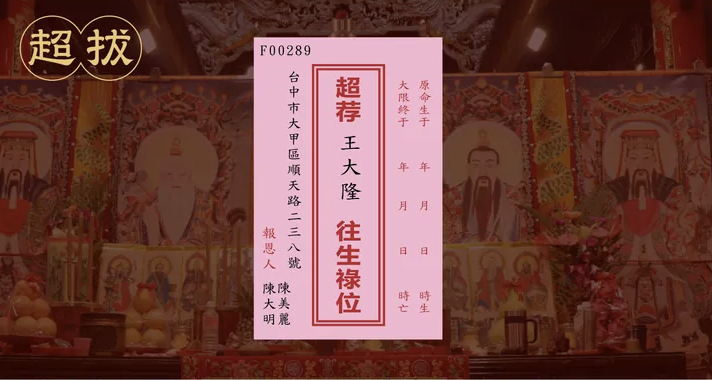超渡拔薦