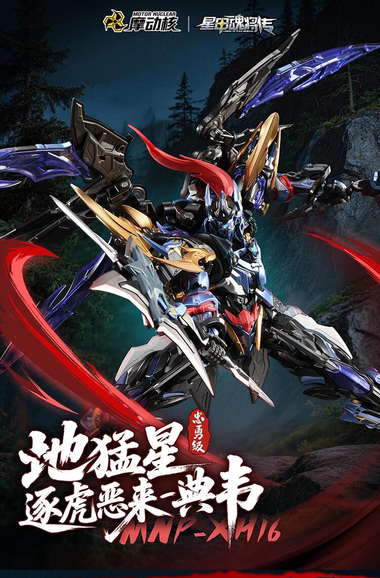 「ACG.GO」「預購」MOTOR NUCLEAR 摩動核 MNP-XH16A 典韋 組裝模型