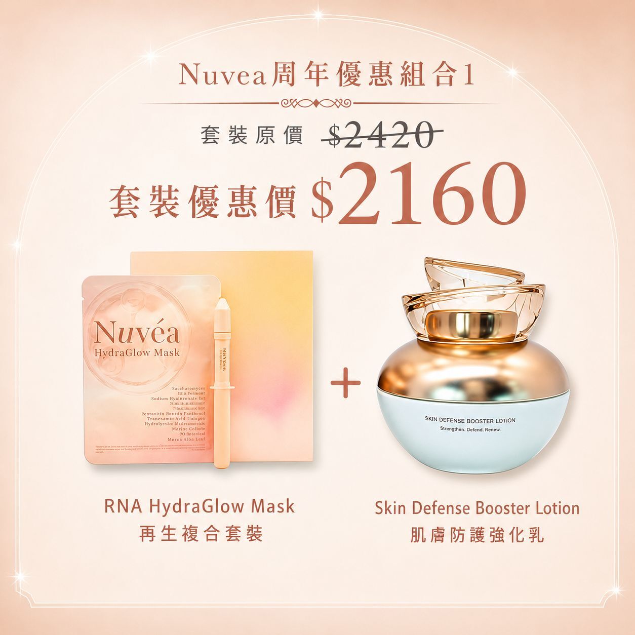 Nuvea周年優惠組合1