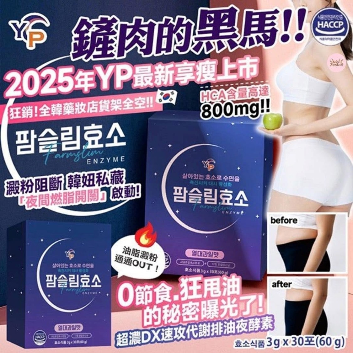 🌸韓國製造🇰🇷YP超濃DX速攻代謝排油夜酵素-3g*30入/盒 -2600461-260620