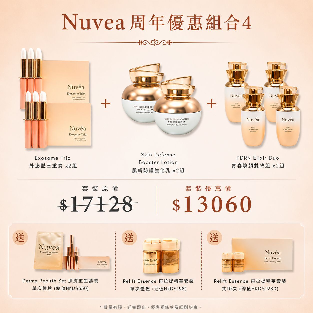 Nuvea周年優惠組合4