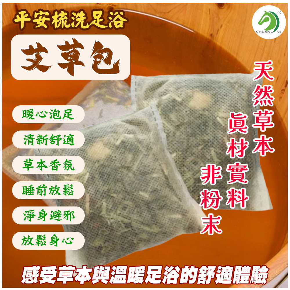 艾草包 平安梳洗包🎁買10送2 #A03502