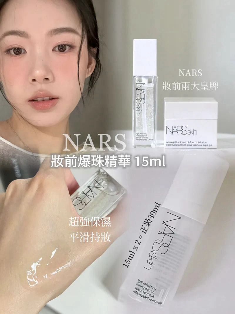 [D3344] Nars原生光妝前爆珠精華中Size 15ml