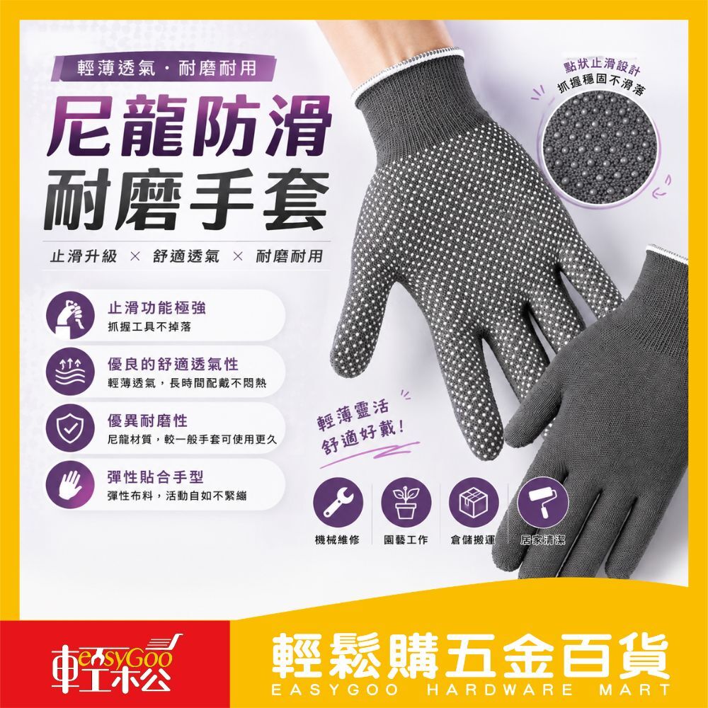 尼龍防滑耐磨手套