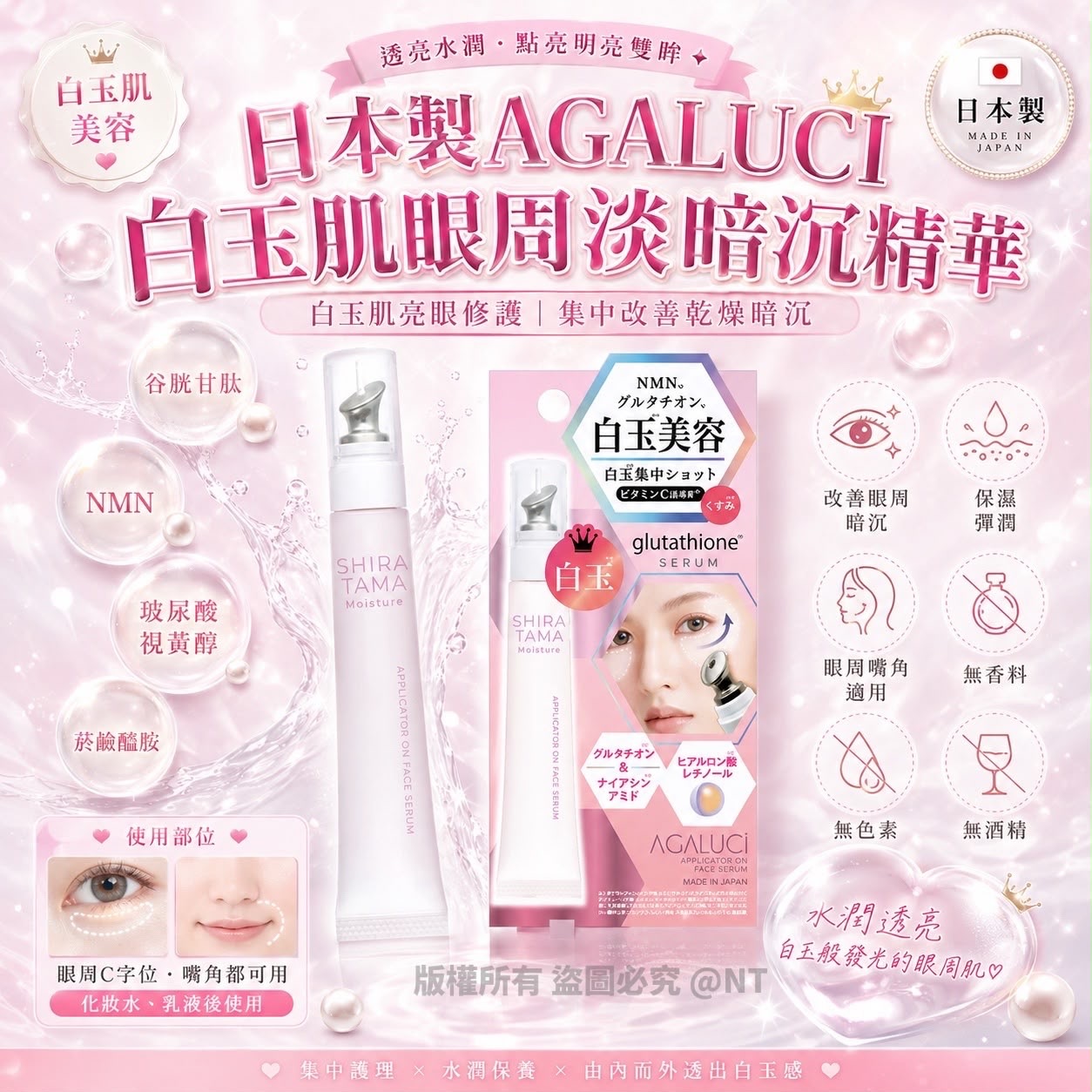 日本AGALUCI白玉肌眼周淡暗沉精華