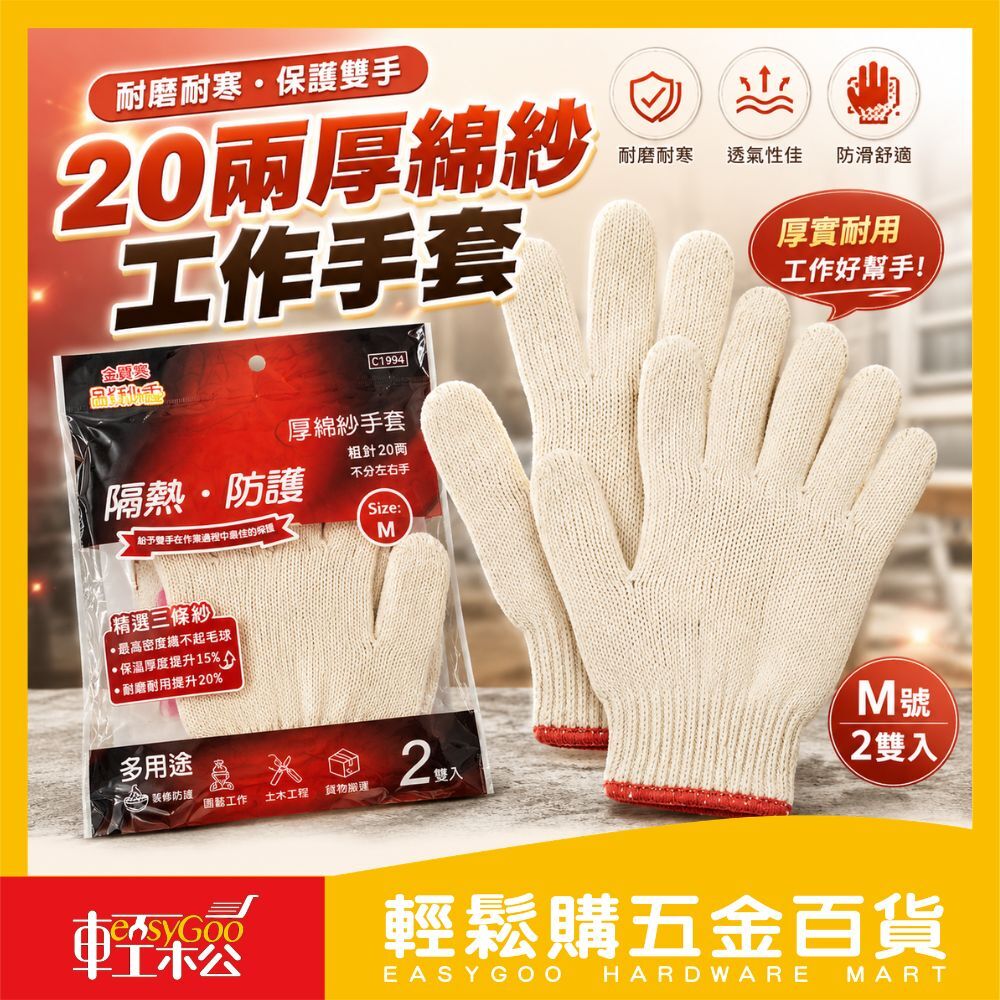20兩厚綿紗手套M(2雙入)