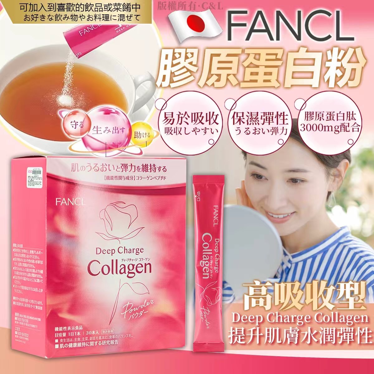 FANCL膠原蛋白粉 30日份