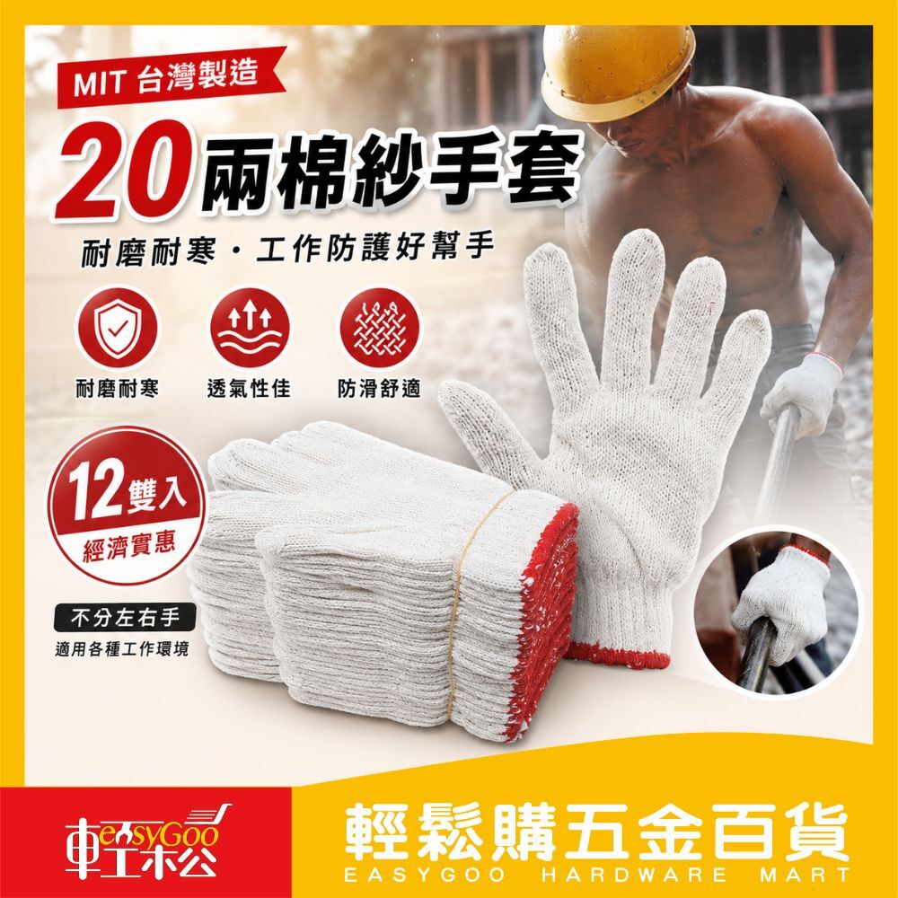 20兩棉紗手套 MIT 台灣製造(12雙入)